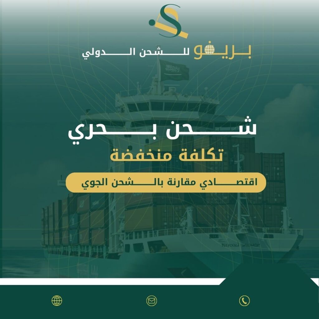 الشحن البحري